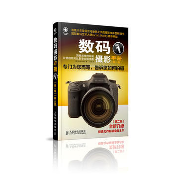 数码摄影手册(卷)(第二版)
