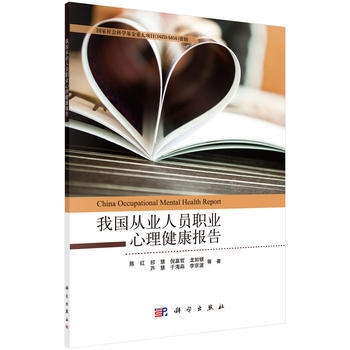 我國從業人員職業心理健康報告 pdf epub mobi 電子書 下載