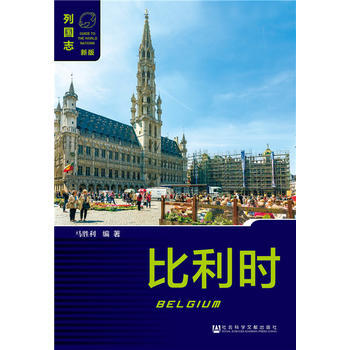 比利时(第二版) pdf epub mobi 电子书 下载