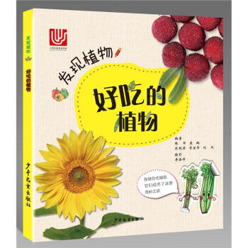 好吃的植物-发现植物 pdf epub mobi 电子书 下载