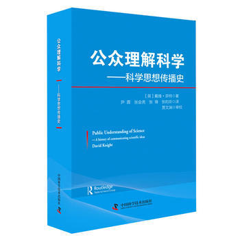 公众理解科学 pdf epub mobi 电子书 下载