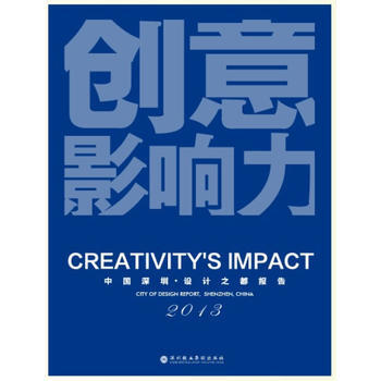 《創意影響力》 pdf epub mobi 下载