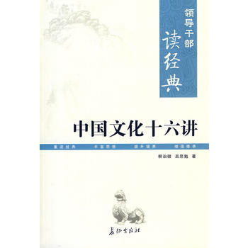 中國文化十六講 pdf epub mobi 下载