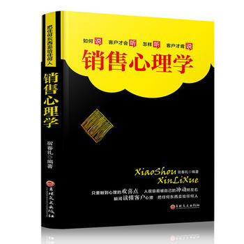 銷售心理學 pdf epub mobi 電子書 下載