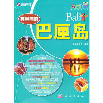 完全自游巴厘岛 pdf epub mobi 下载