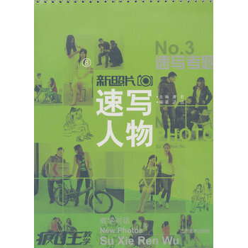 新照片 8 速写人物 ③