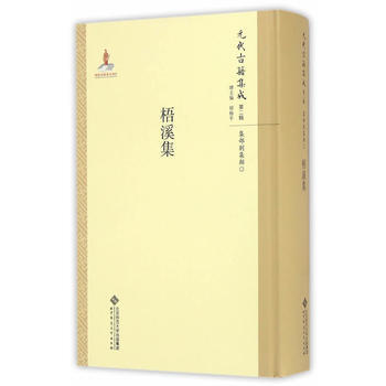 梧溪集