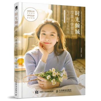 時光傾城 唯美人像攝影與後期專業指南