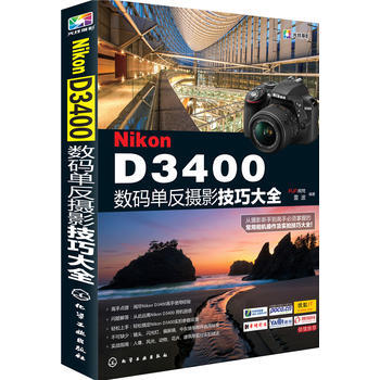 Nikon D3400数码单反摄影技巧大全 9787122284389