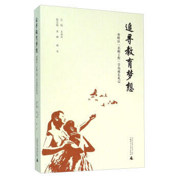 追尋教育夢想-秀峰區名師工程學員成長紮記 pdf epub mobi 電子書 下載