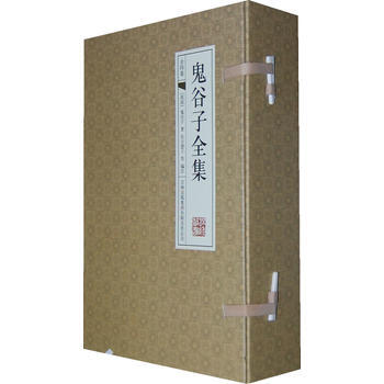 鬼谷子全集-(经典线装本 全套四册)