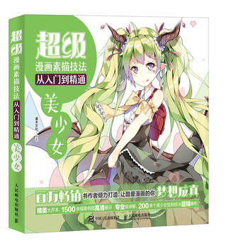 超級漫畫素描技法從入門到精通 美少女 9787115470683 pdf epub mobi 電子書 下載