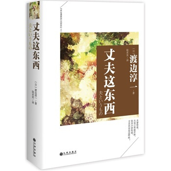 丈夫这东西 pdf epub mobi 电子书 下载