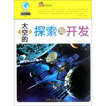 太空的探索与开发 pdf epub mobi 电子书 下载