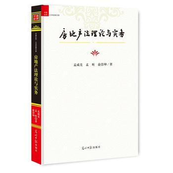 房地产法理论与实务 pdf epub mobi 电子书 下载