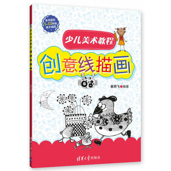 少兒美術教程——創意綫描畫