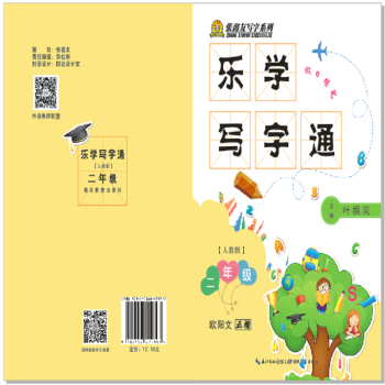 張鑫友字帖係列-小學樂學寫字通-假日練筆（正楷） 二年級 pdf epub mobi 下载