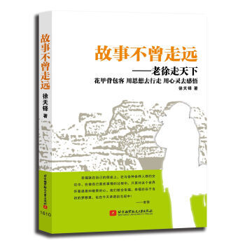 故事不曾走遠 pdf epub mobi 電子書 下載
