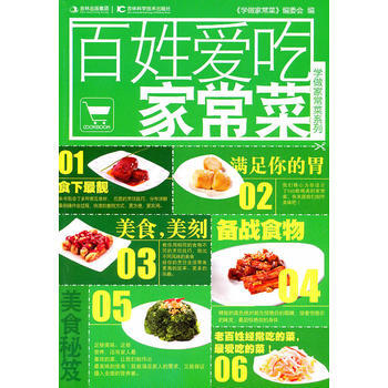 百姓爱吃家常菜 pdf epub mobi 下载