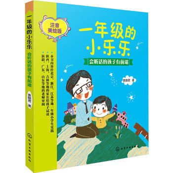 一年级的小乐乐--会听话的孩子有前途 pdf epub mobi 下载