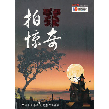 拍案惊奇 pdf epub mobi 电子书 下载