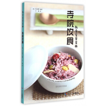 寺院饮食-韩食家常菜典