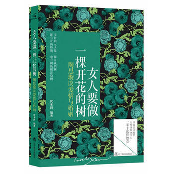 女人要做一棵開花的樹 pdf epub mobi 電子書 下載