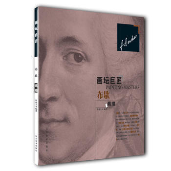 畫壇巨匠——布歇素描 pdf epub mobi 電子書 下載