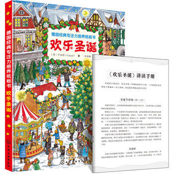 德國經典專注力培養紙闆書 歡樂聖誕 pdf epub mobi 電子書 下載