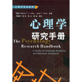 心理學研究手冊——心理學導讀係列 pdf epub mobi 電子書 下載