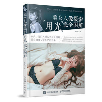 美女人像攝影用光完全圖解 9787115478900 pdf epub mobi 電子書 下載