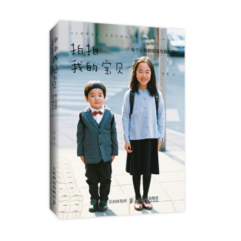 拍拍我的寶貝(每個父母都能成為攝影師) pdf epub mobi 電子書 下載