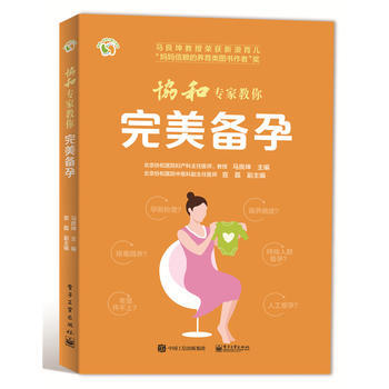 協和專傢教你完美備孕 pdf epub mobi 電子書 下載