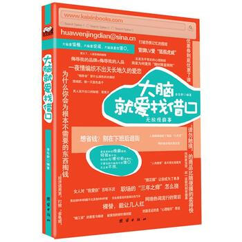 大脑就爱找借口