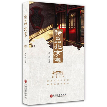詩品北京 pdf epub mobi 下载