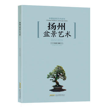 揚州盆景藝術 pdf epub mobi 下载