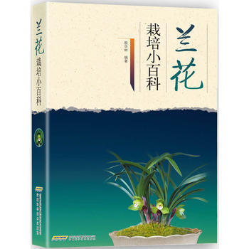蘭花栽培小百科 pdf epub mobi 下载