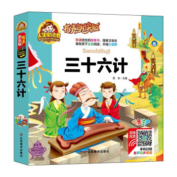 人生必讀書：三十六計(有聲朗讀版 彩色注音) pdf epub mobi 下载