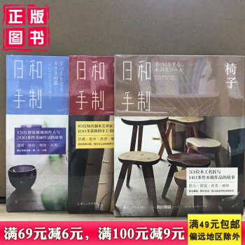 現貨 正版 新書 日和手製3冊套裝 杯子盛滿生活的甜蜜 本子記錄生活的軌跡 椅子感受生活的 pdf epub mobi 下载