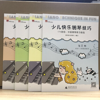 现货 正版 新书 少儿快乐钢琴技巧1—4 共4册 广西师范大学出版社 pdf epub mobi 下载