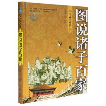 (全彩)圖說諸子百傢 pdf epub mobi 下载