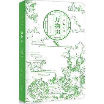 萬物聲 pdf epub mobi 下载