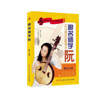 跟名師學阮 pdf epub mobi 電子書 下載