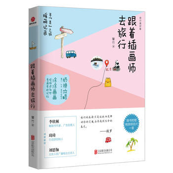 跟著插畫師去旅行 pdf epub mobi 電子書 下載