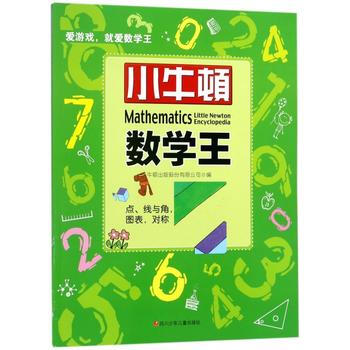 点.线与角.图表.对称-小牛顿数学王
