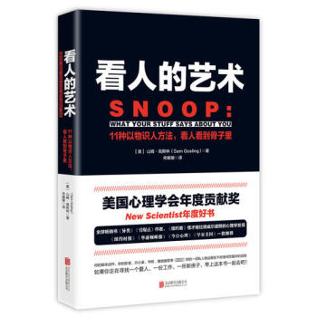 【正版书籍】看人的艺术（11种以物识人术，看人看到骨子里）心理学图书 pdf epub mobi 下载
