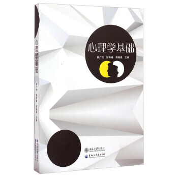 心理学基础 pdf epub mobi 下载