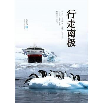 行走南極 pdf epub mobi 下载