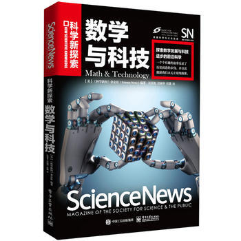 数学与科技(全彩) 9787121308413