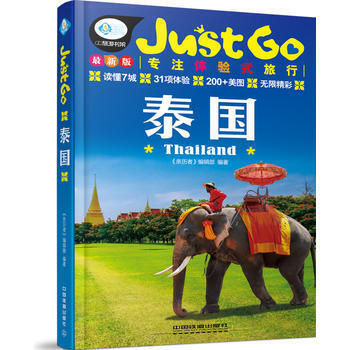 泰國-最新版 pdf epub mobi 下载